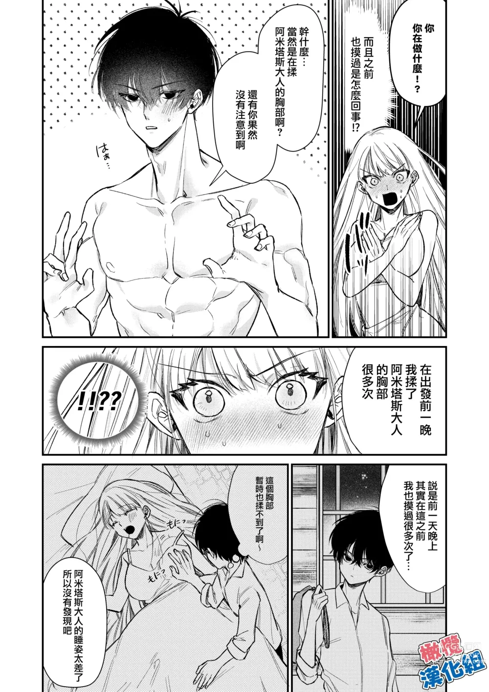 Page 13 of doujinshi kedamono de namaikina toshishita yūsha ga watashi o dekiai shite kuru｜如禽兽般的任性 年下勇者将我溺爱