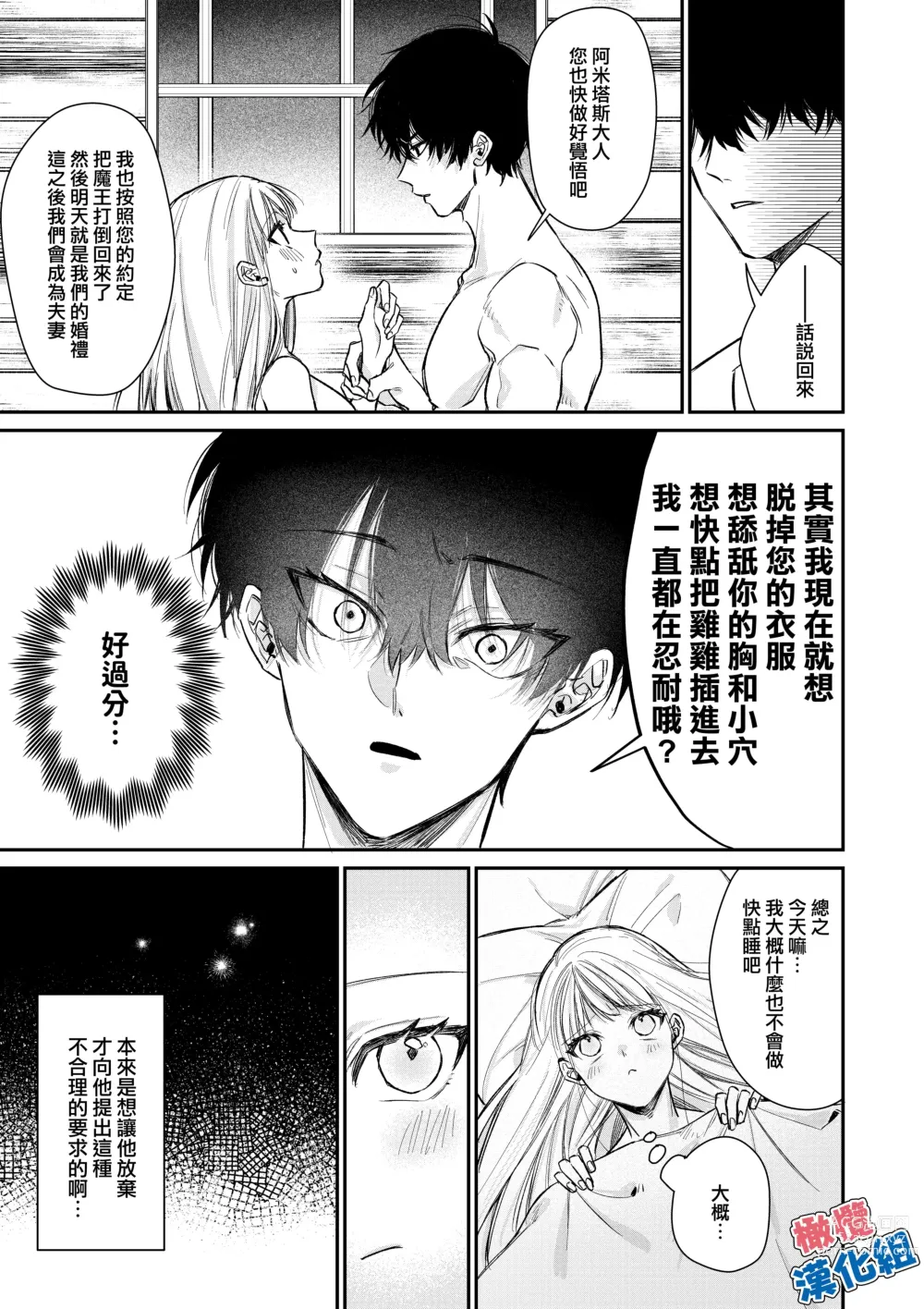 Page 14 of doujinshi kedamono de namaikina toshishita yūsha ga watashi o dekiai shite kuru｜如禽兽般的任性 年下勇者将我溺爱