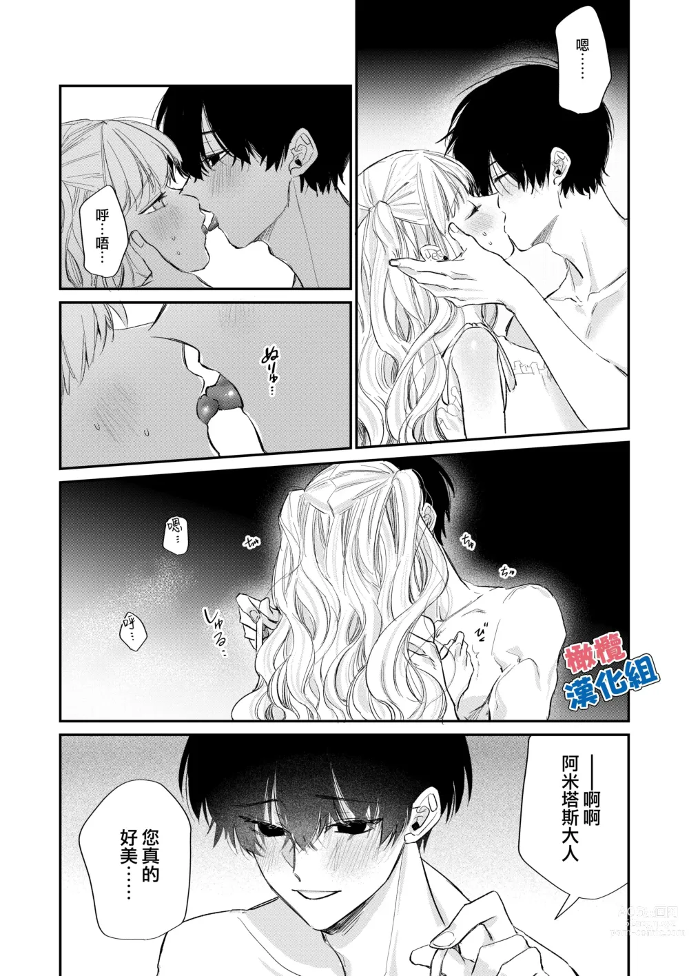 Page 17 of doujinshi kedamono de namaikina toshishita yūsha ga watashi o dekiai shite kuru｜如禽兽般的任性 年下勇者将我溺爱