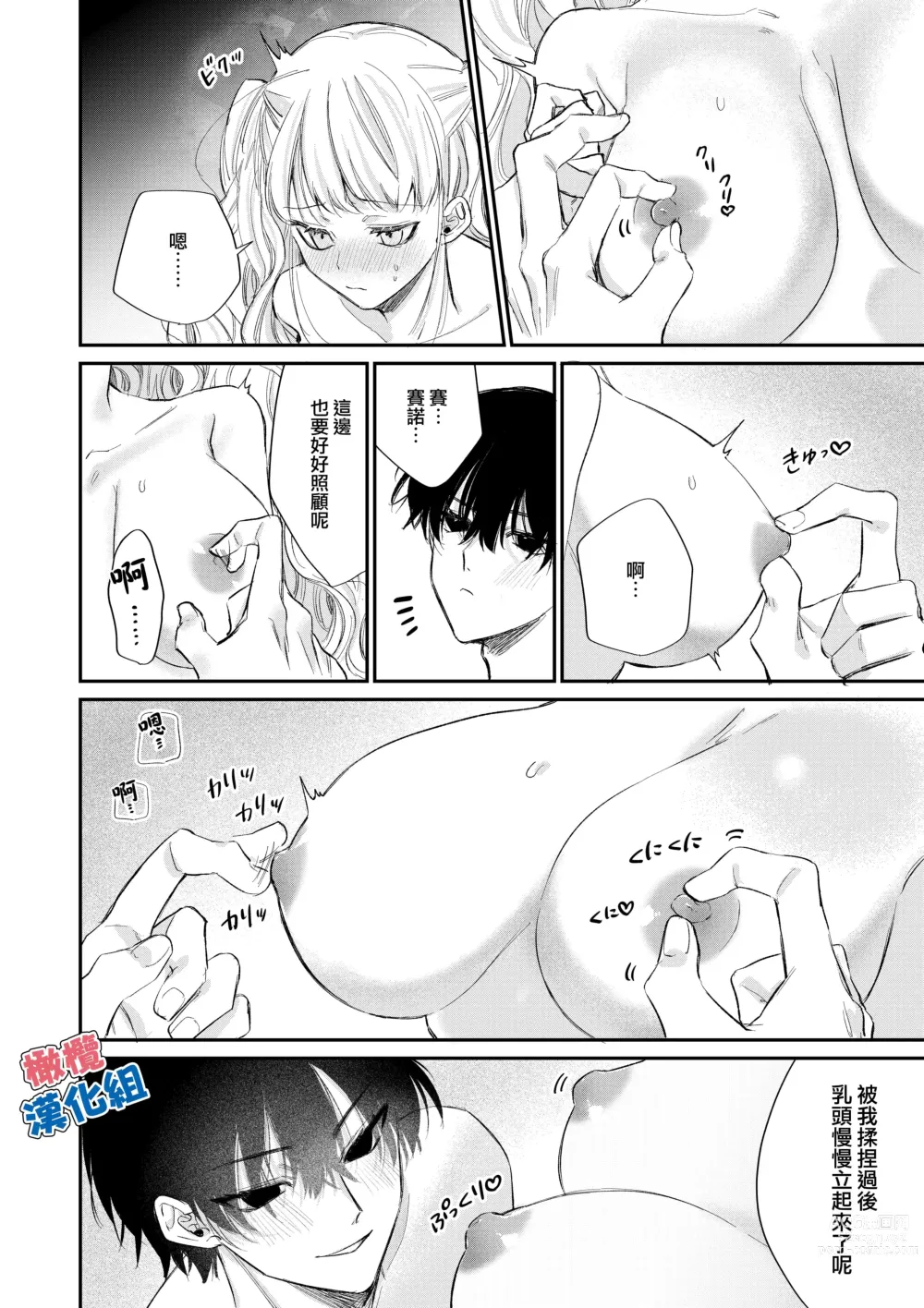 Page 19 of doujinshi kedamono de namaikina toshishita yūsha ga watashi o dekiai shite kuru｜如禽兽般的任性 年下勇者将我溺爱