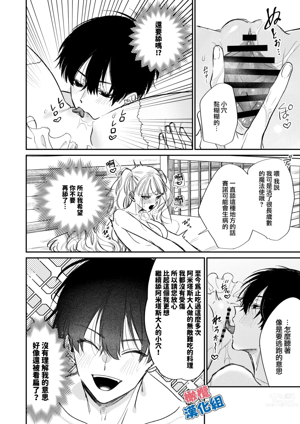 Page 27 of doujinshi kedamono de namaikina toshishita yūsha ga watashi o dekiai shite kuru｜如禽兽般的任性 年下勇者将我溺爱