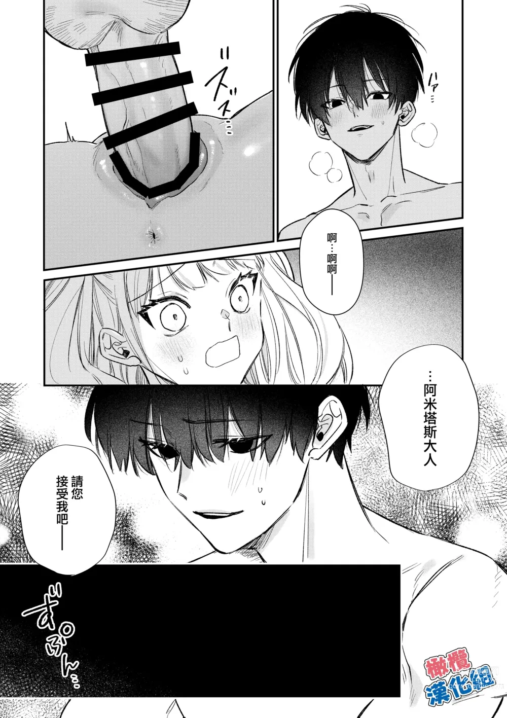 Page 32 of doujinshi kedamono de namaikina toshishita yūsha ga watashi o dekiai shite kuru｜如禽兽般的任性 年下勇者将我溺爱