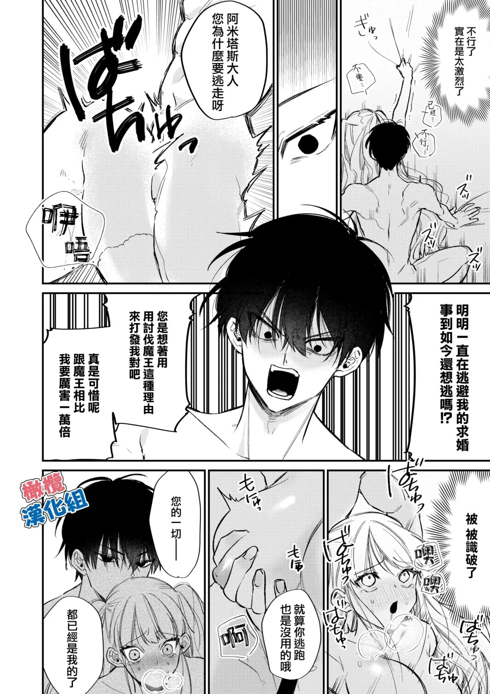 Page 39 of doujinshi kedamono de namaikina toshishita yūsha ga watashi o dekiai shite kuru｜如禽兽般的任性 年下勇者将我溺爱