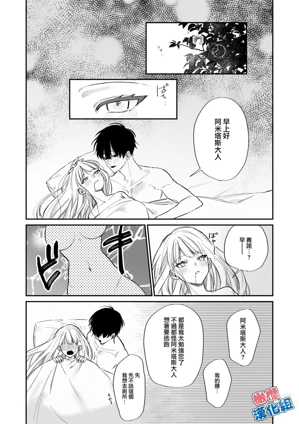 Page 42 of doujinshi kedamono de namaikina toshishita yūsha ga watashi o dekiai shite kuru｜如禽兽般的任性 年下勇者将我溺爱