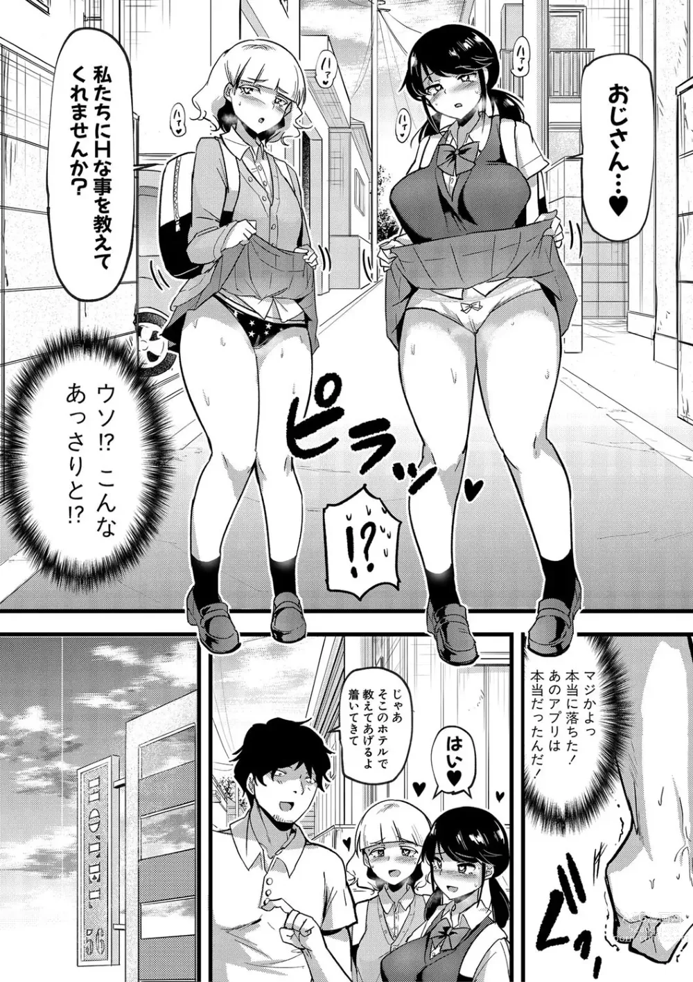 Page 169 of manga Dou shiyou! ! Bitchi nomi no harem tsukutchatta! ! ! !