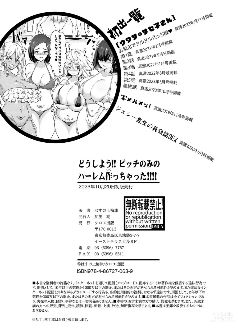 Page 207 of manga Dou shiyou! ! Bitchi nomi no harem tsukutchatta! ! ! !