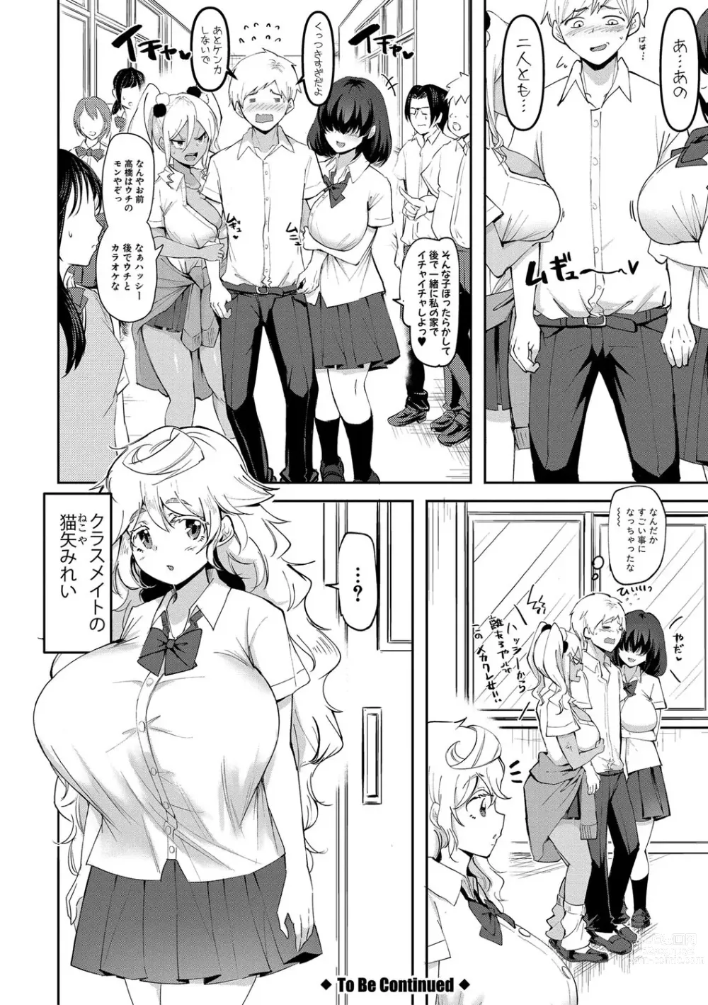 Page 59 of manga Dou shiyou! ! Bitchi nomi no harem tsukutchatta! ! ! !