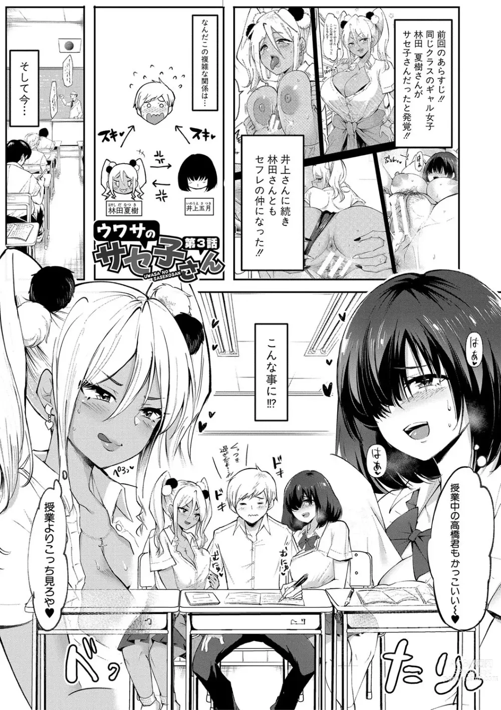 Page 60 of manga Dou shiyou! ! Bitchi nomi no harem tsukutchatta! ! ! !