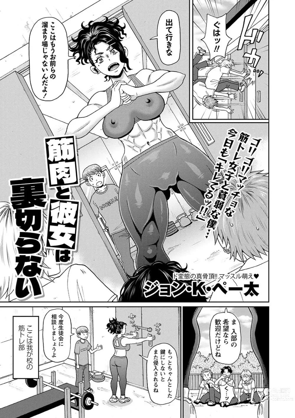 Page 102 of manga COMIC Masyo 2024-01