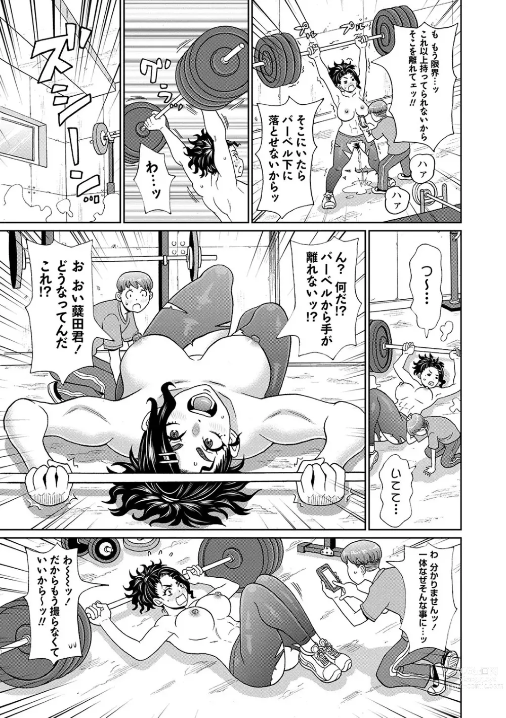 Page 112 of manga COMIC Masyo 2024-01