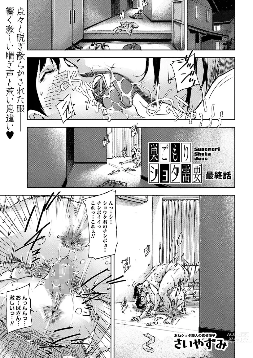 Page 128 of manga COMIC Masyo 2024-01