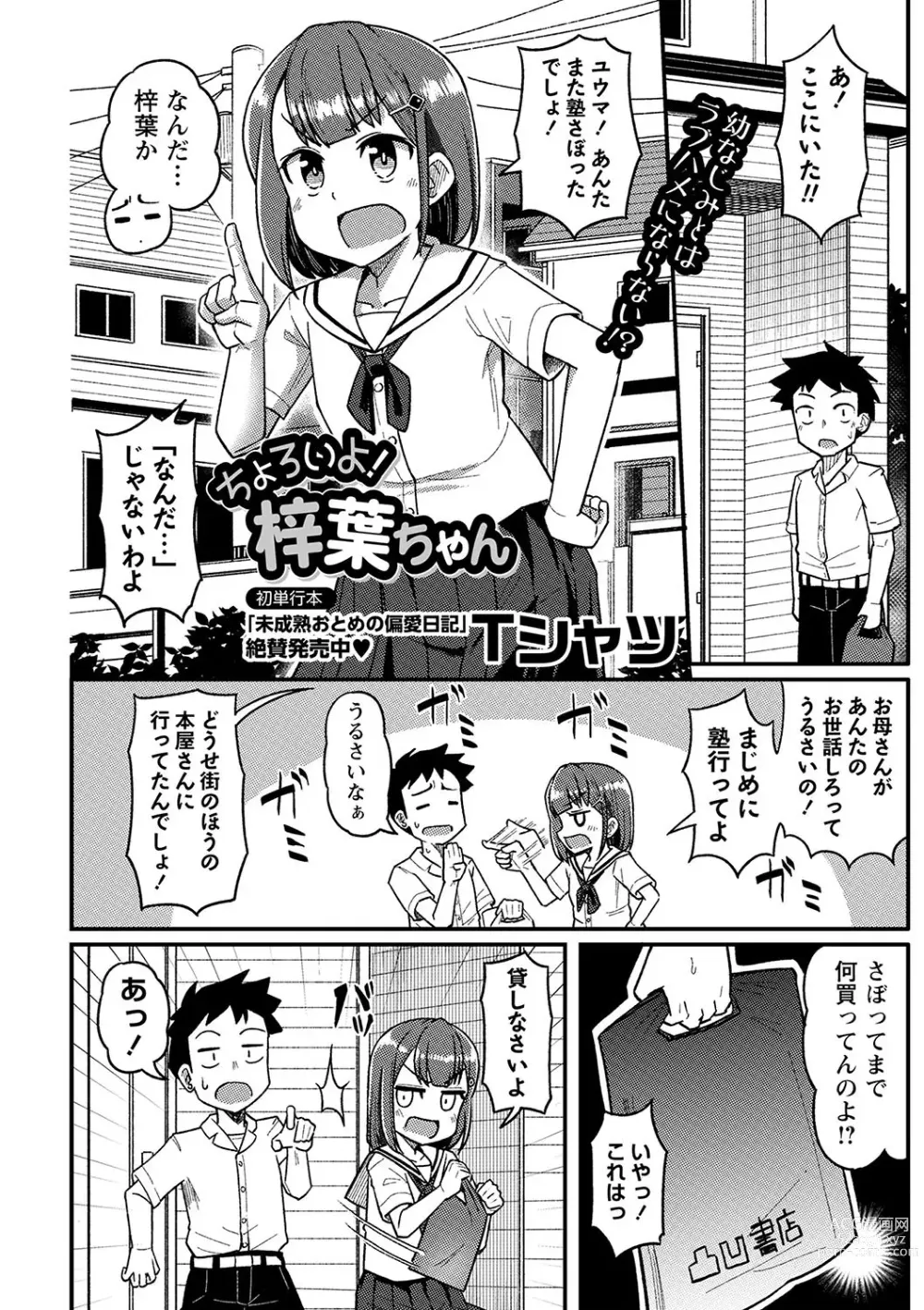 Page 151 of manga COMIC Masyo 2024-01