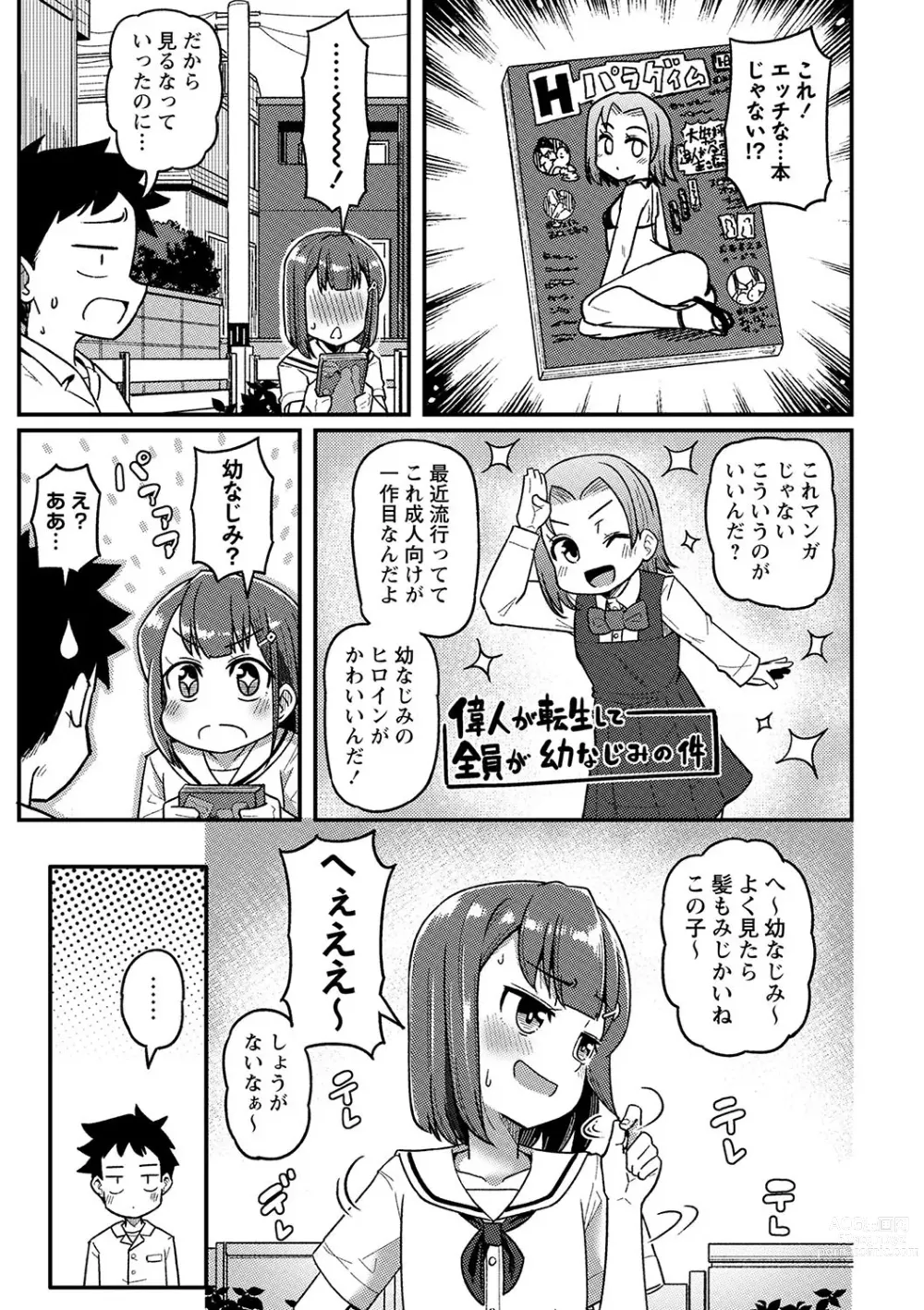 Page 152 of manga COMIC Masyo 2024-01