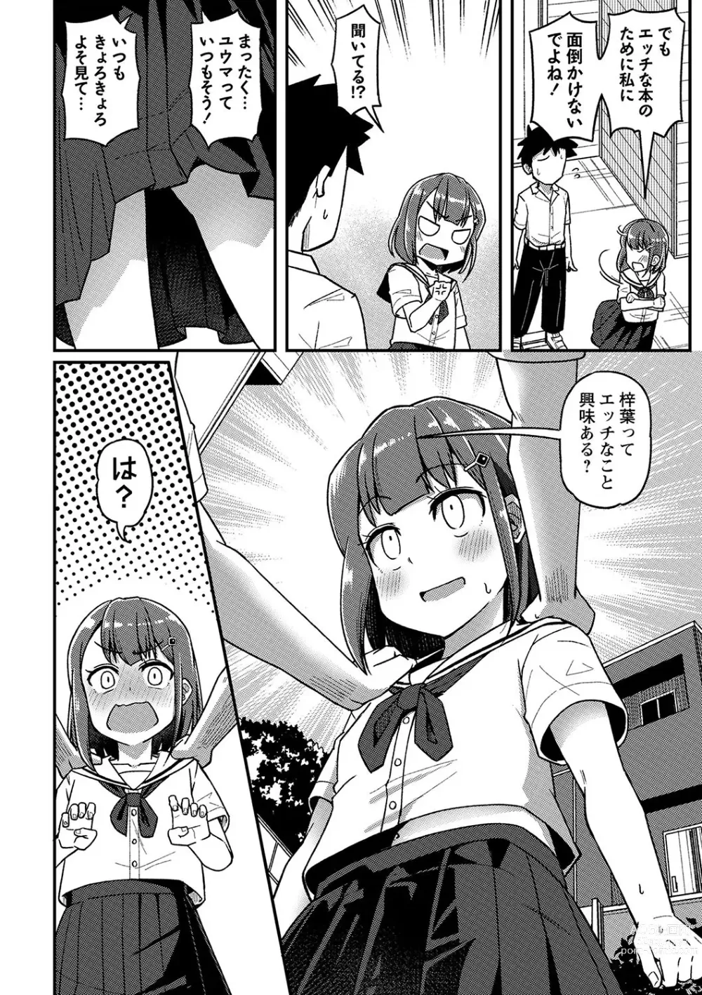 Page 153 of manga COMIC Masyo 2024-01