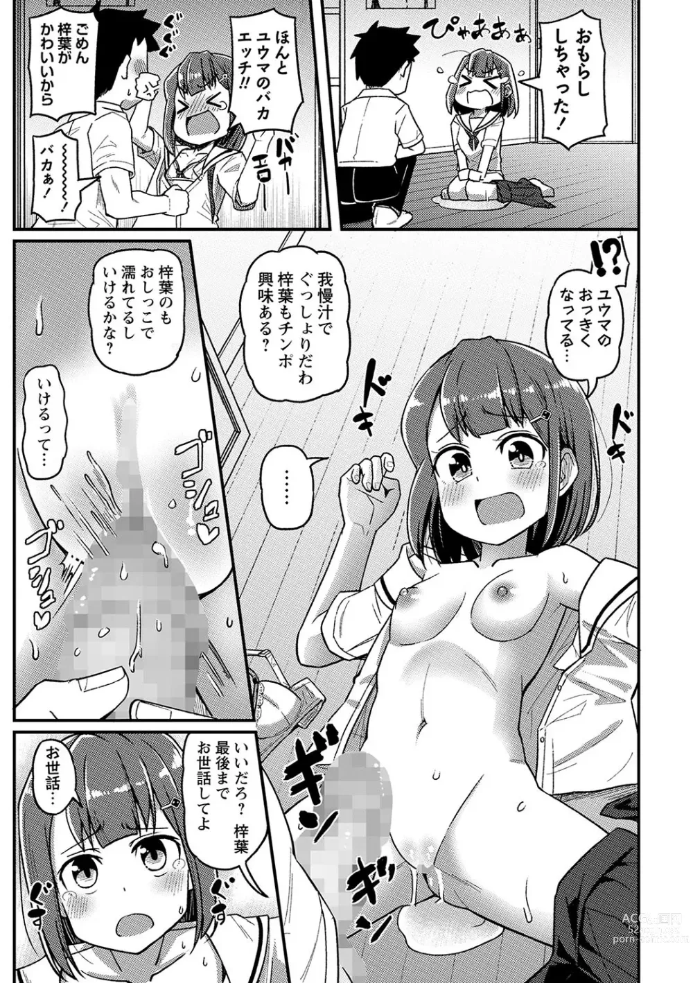 Page 160 of manga COMIC Masyo 2024-01