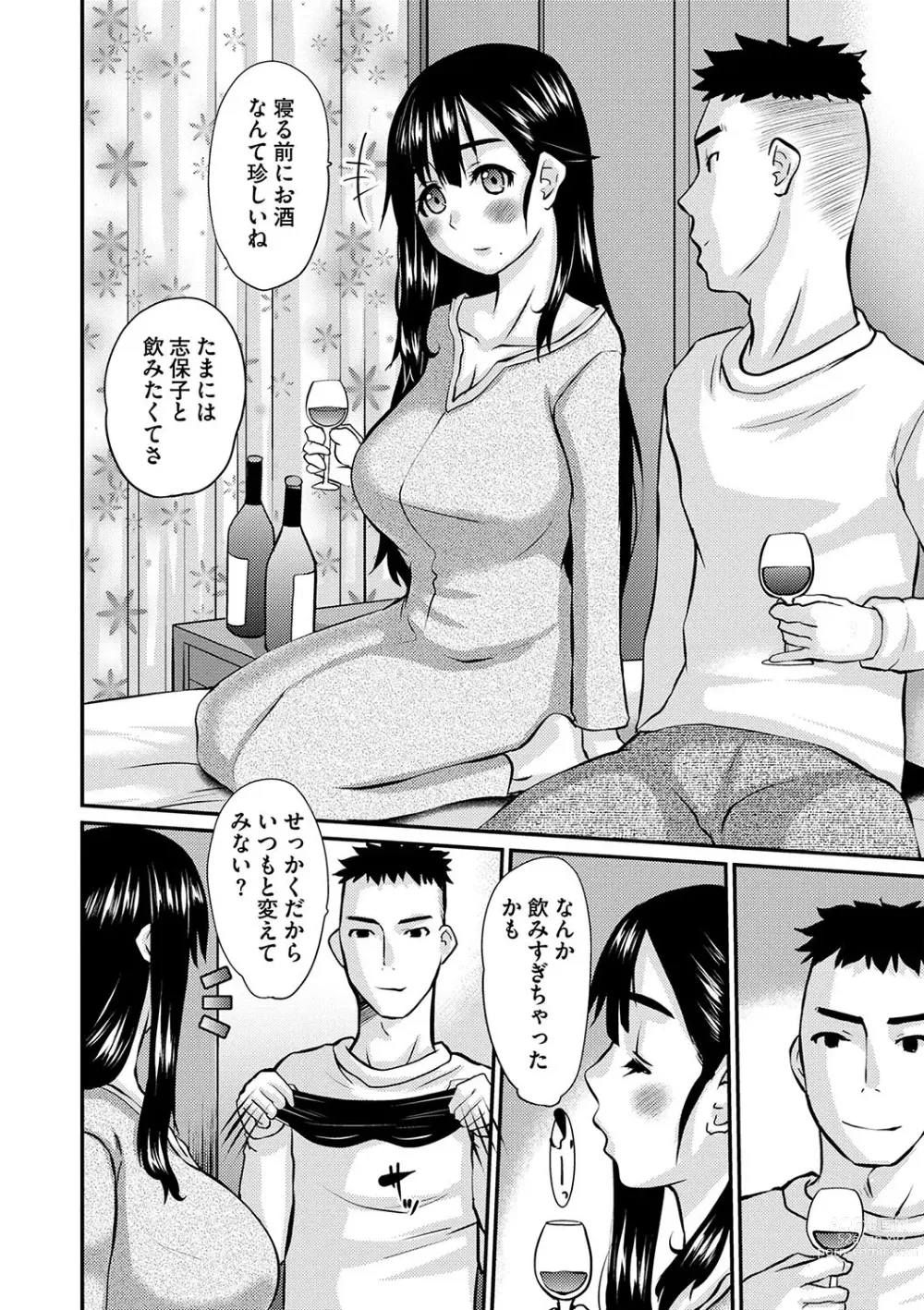 Page 201 of manga COMIC Masyo 2024-01