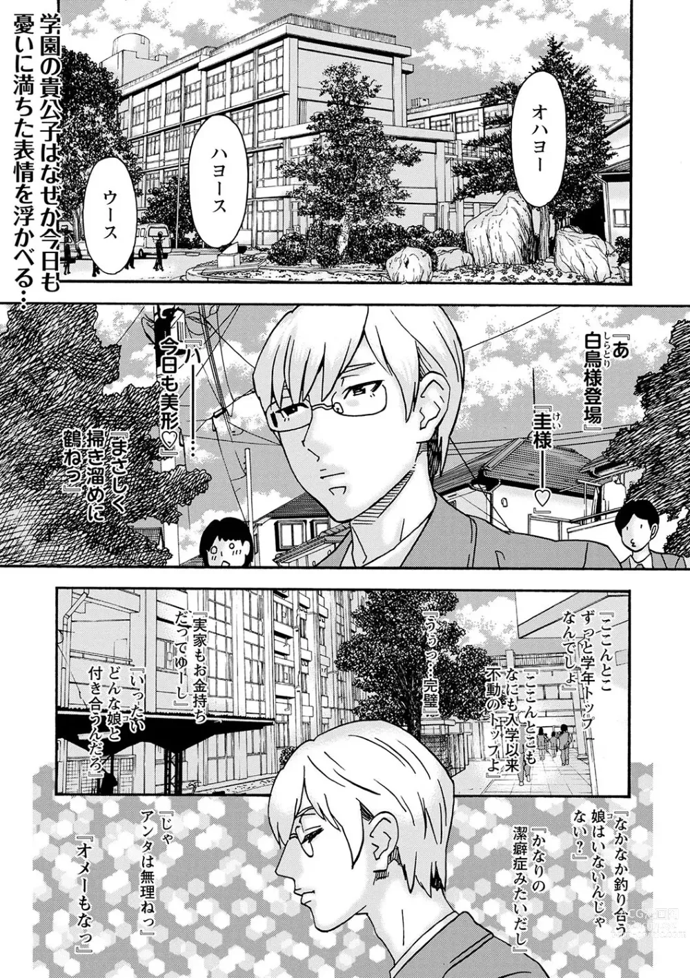 Page 220 of manga COMIC Masyo 2024-01