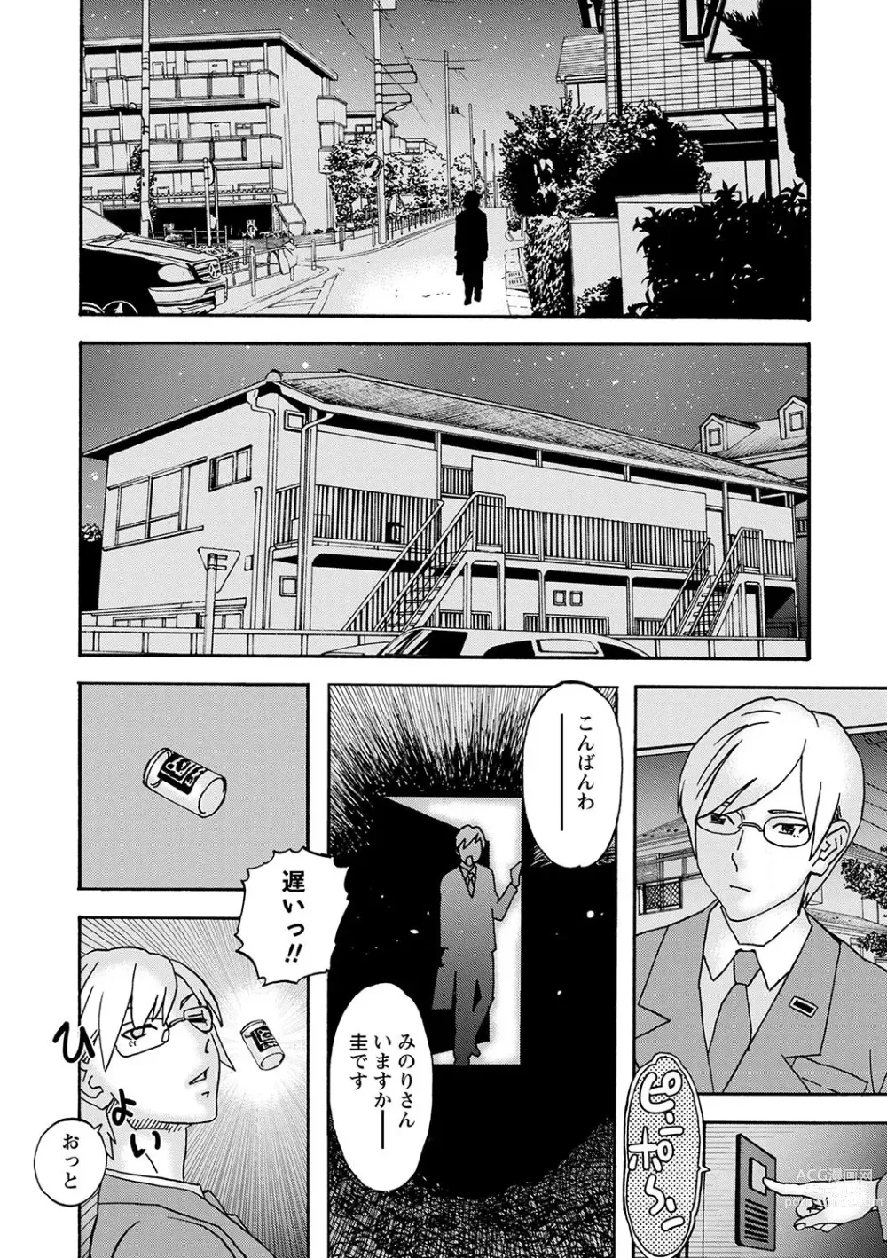 Page 223 of manga COMIC Masyo 2024-01