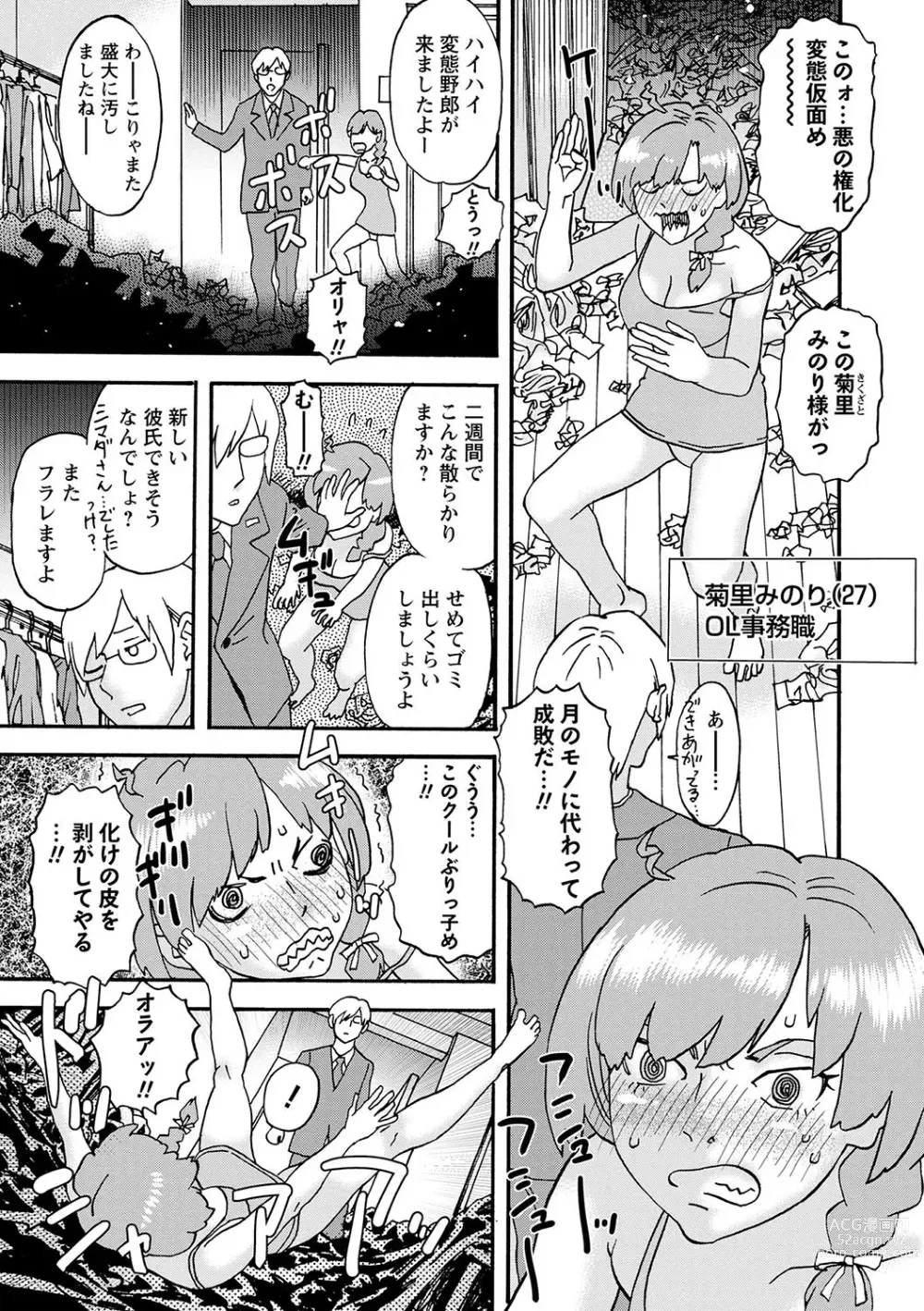 Page 224 of manga COMIC Masyo 2024-01