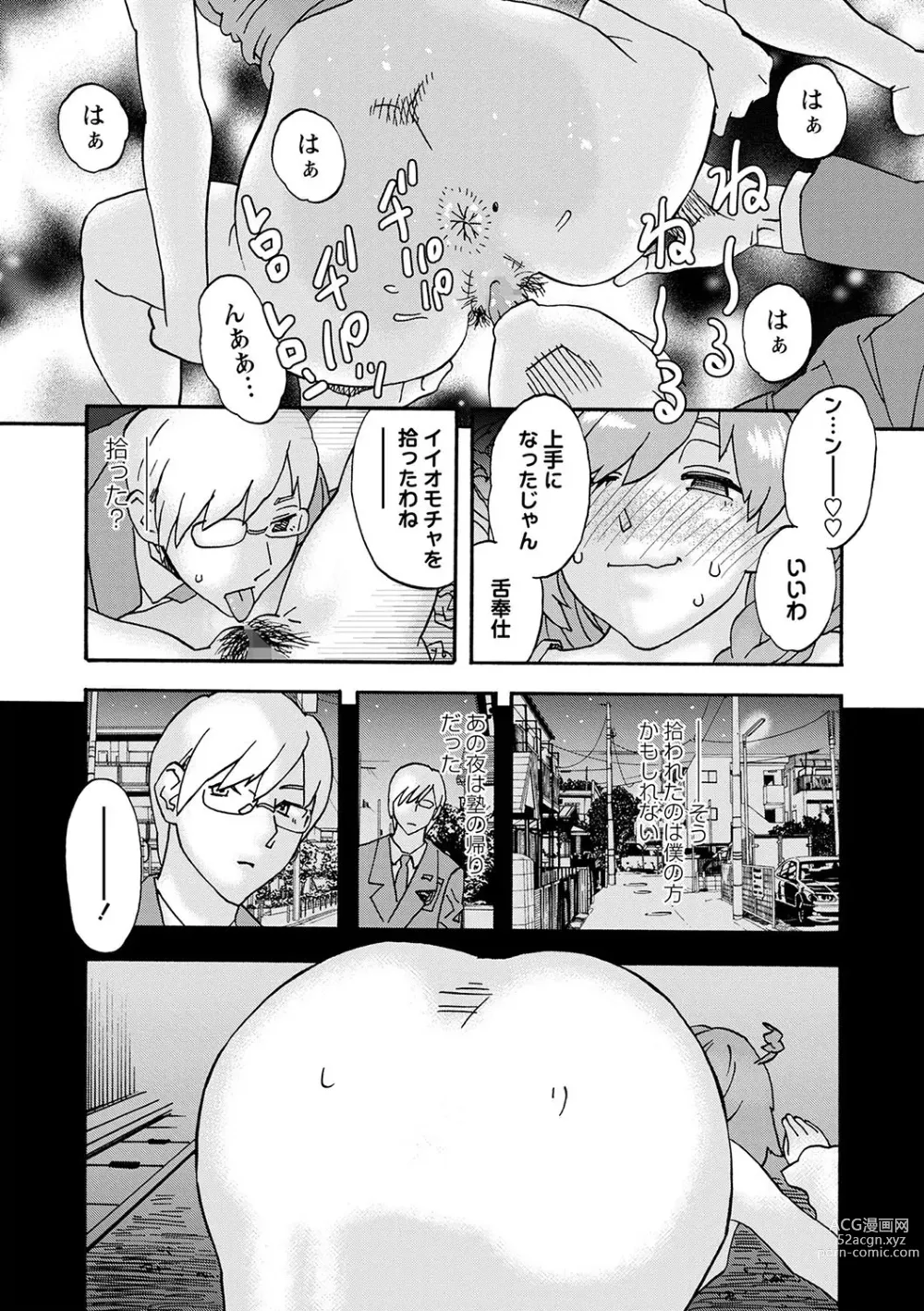 Page 227 of manga COMIC Masyo 2024-01