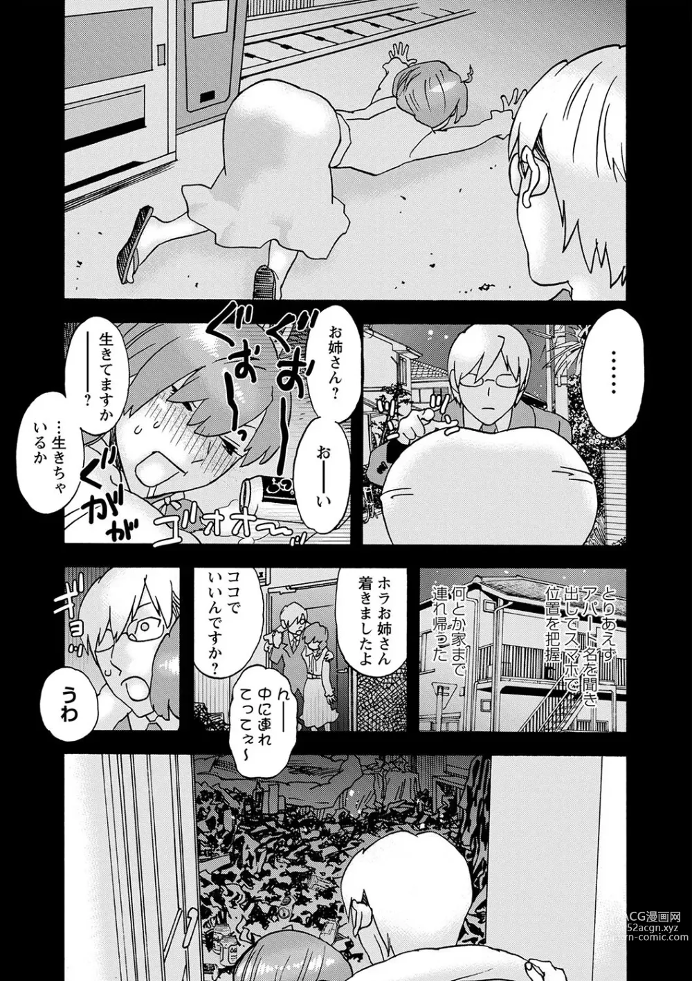 Page 228 of manga COMIC Masyo 2024-01