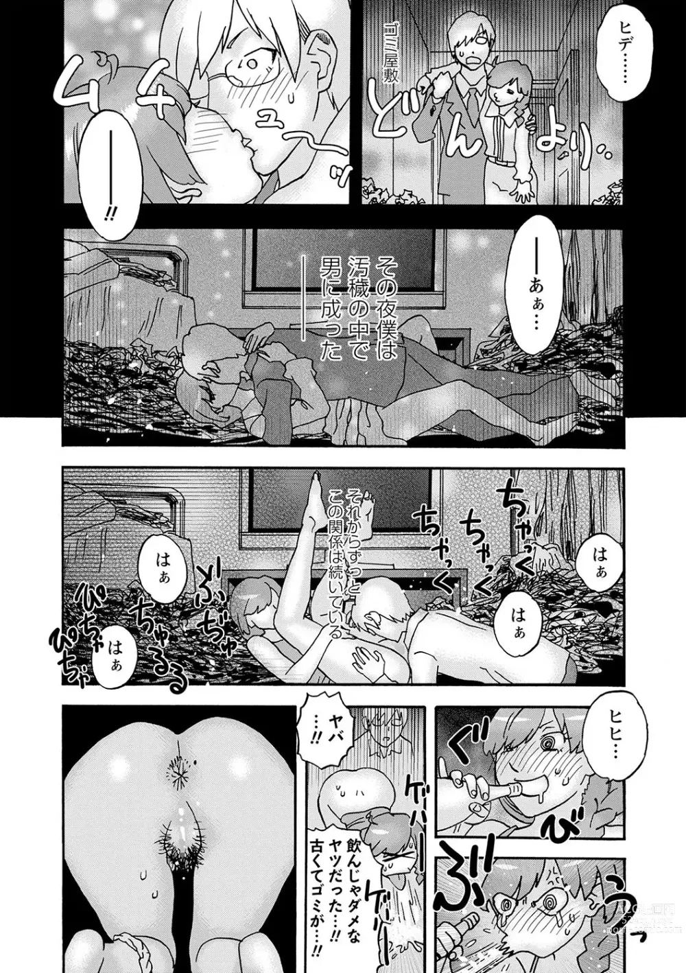 Page 229 of manga COMIC Masyo 2024-01