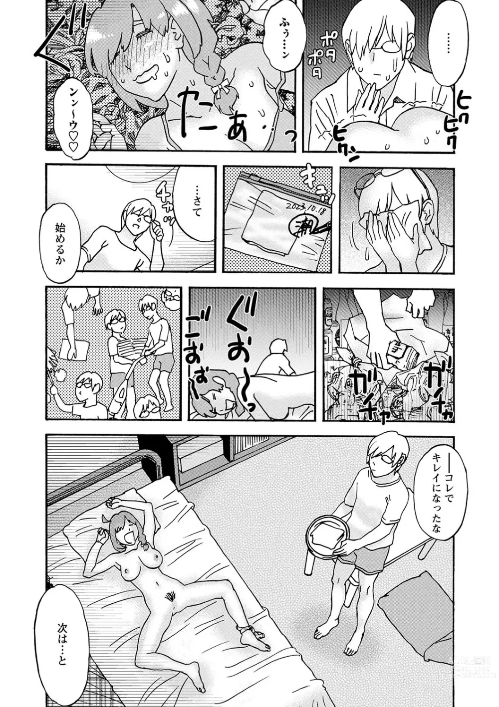 Page 233 of manga COMIC Masyo 2024-01