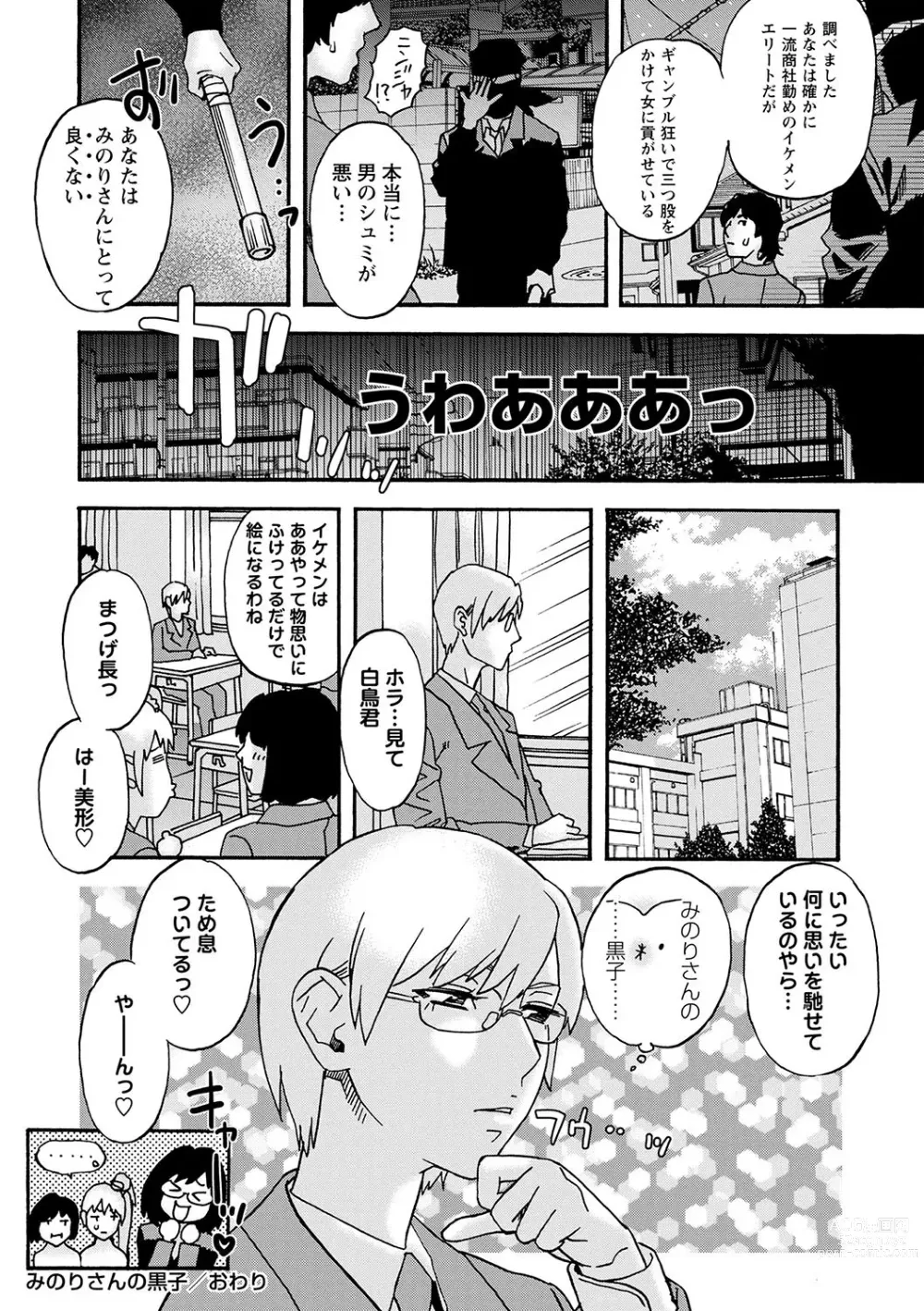 Page 243 of manga COMIC Masyo 2024-01