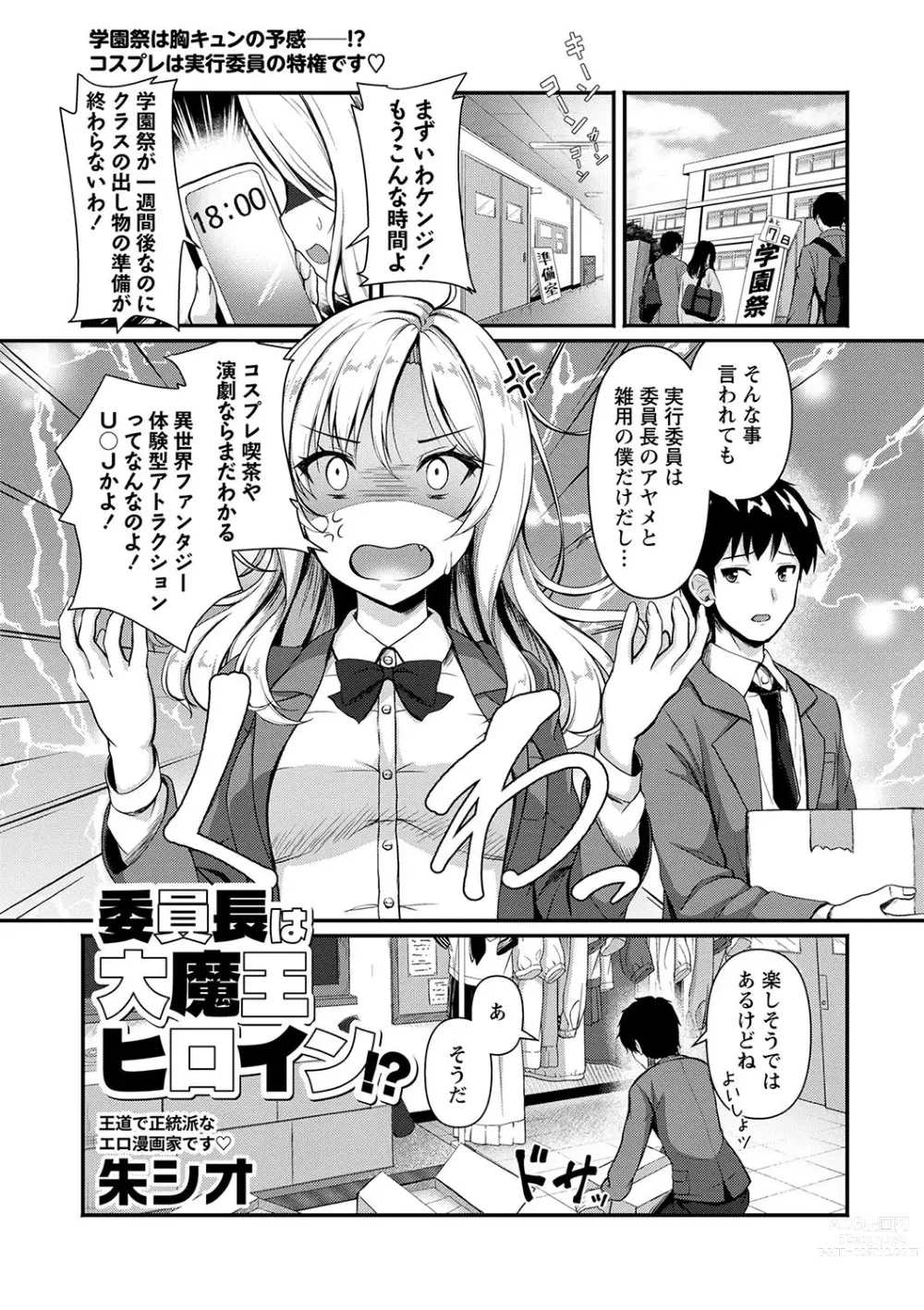 Page 34 of manga COMIC Masyo 2024-01