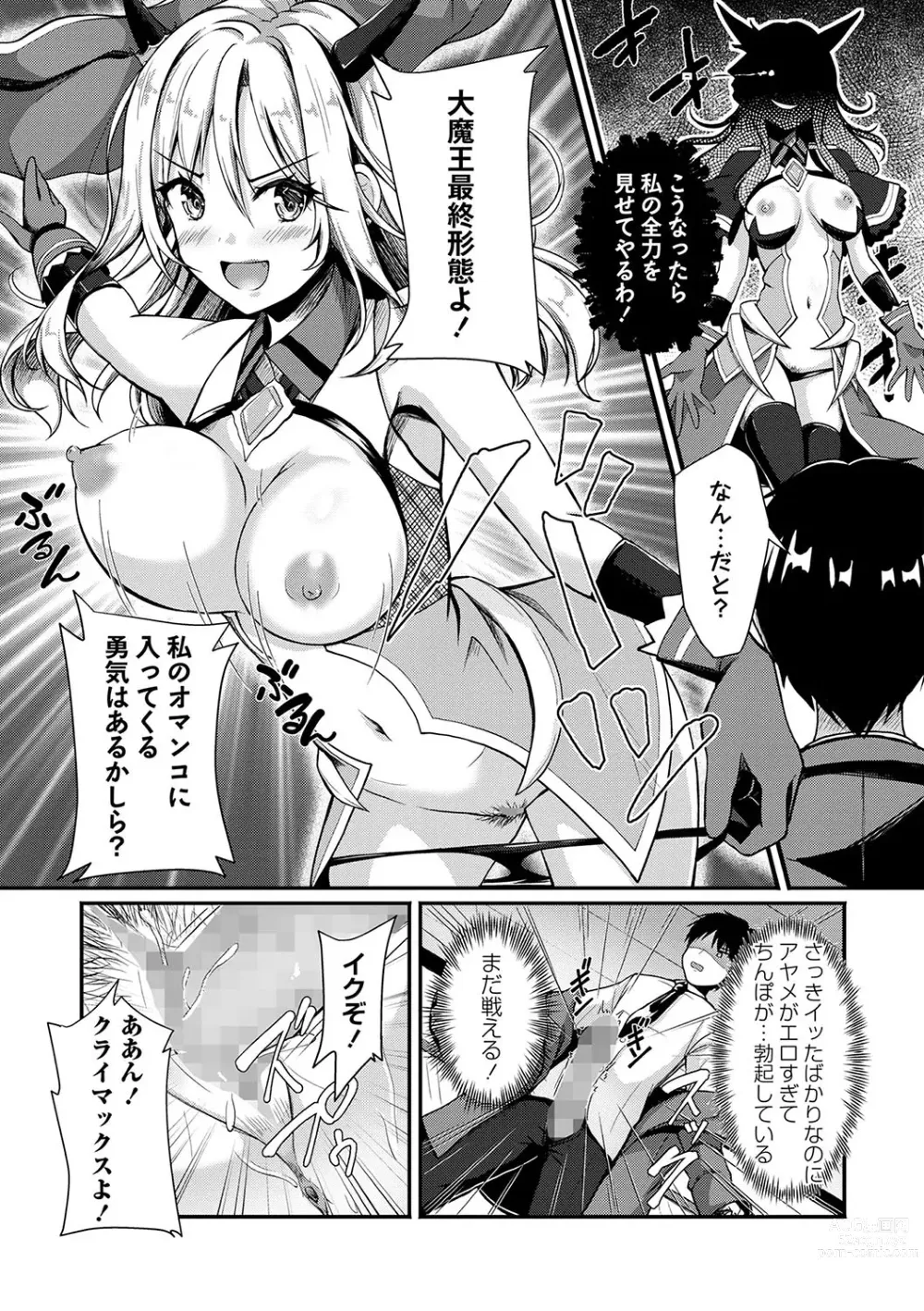 Page 45 of manga COMIC Masyo 2024-01