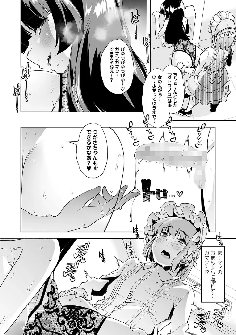 Page 57 of manga COMIC Masyo 2024-01