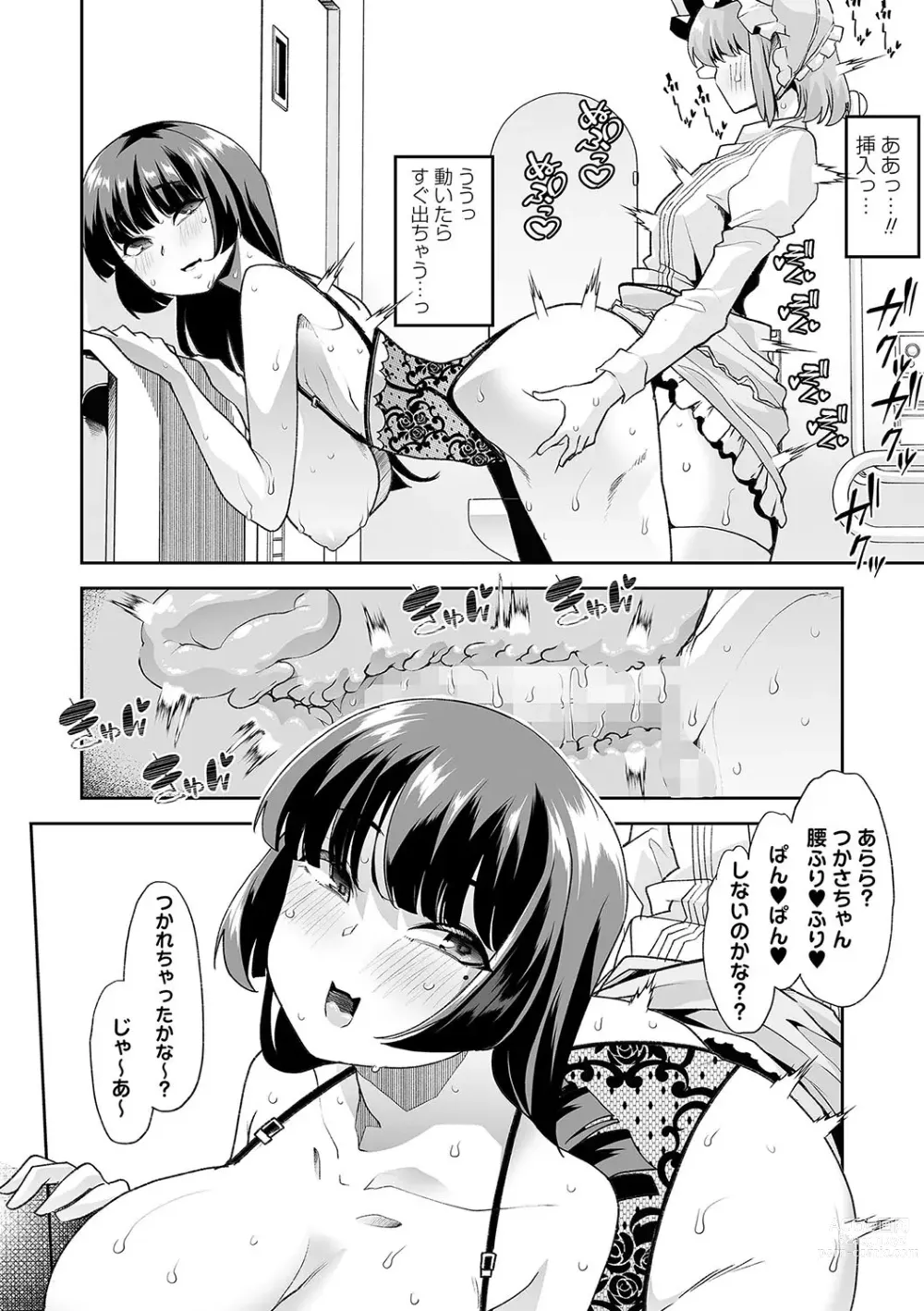 Page 59 of manga COMIC Masyo 2024-01