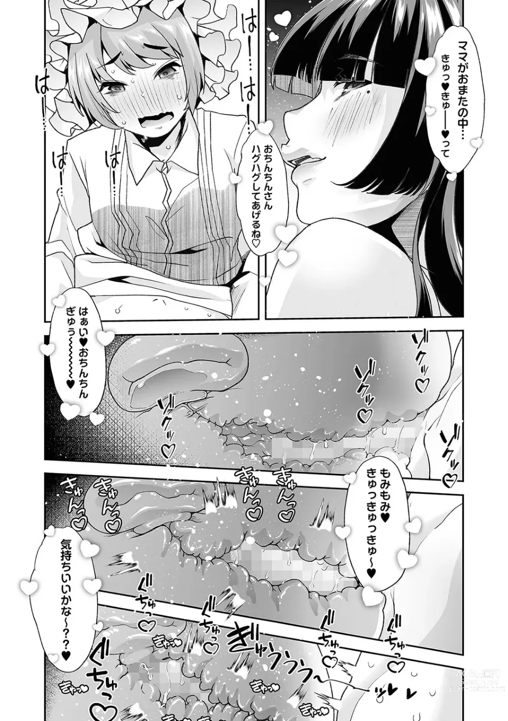 Page 60 of manga COMIC Masyo 2024-01