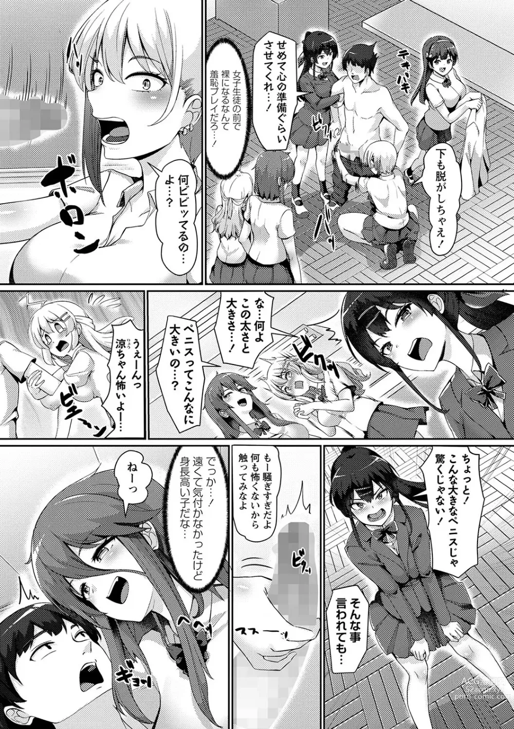 Page 83 of manga COMIC Masyo 2024-01