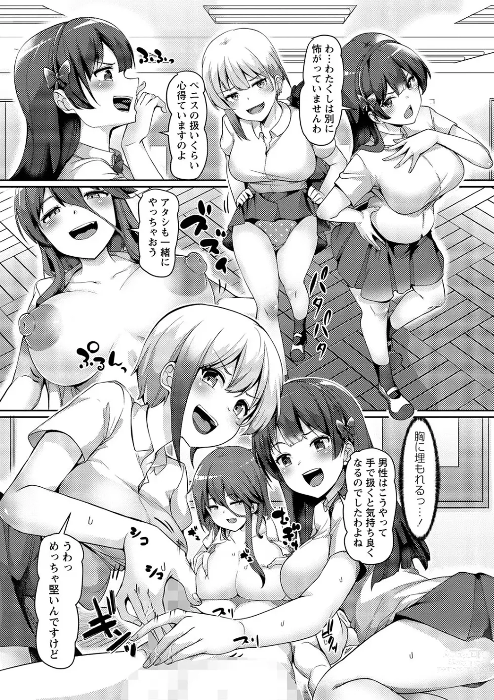 Page 84 of manga COMIC Masyo 2024-01