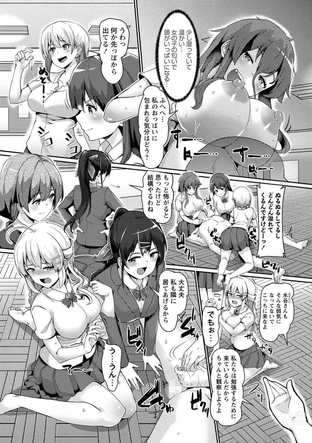 Page 85 of manga COMIC Masyo 2024-01