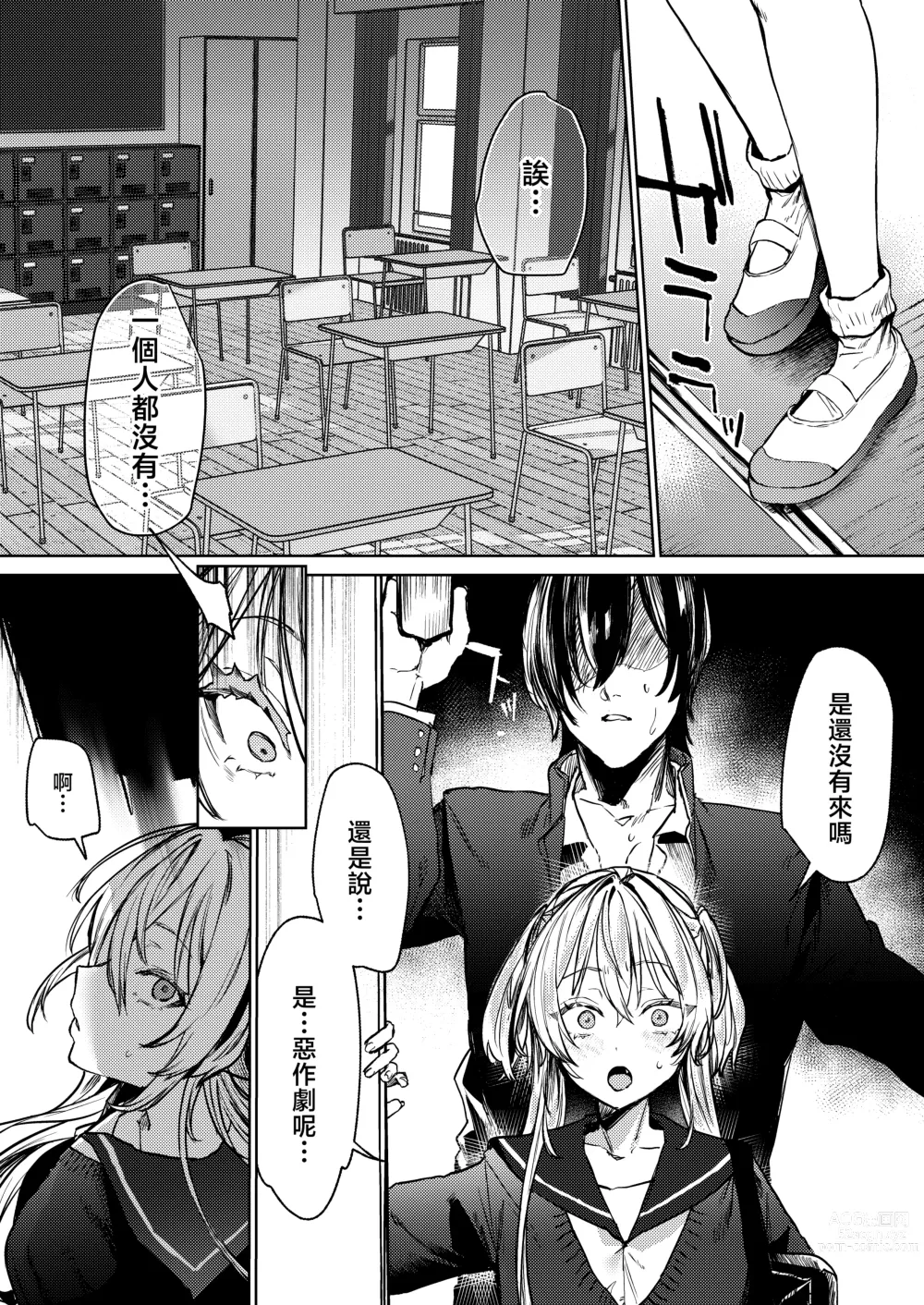 Page 11 of doujinshi 即便如此我也很爱你