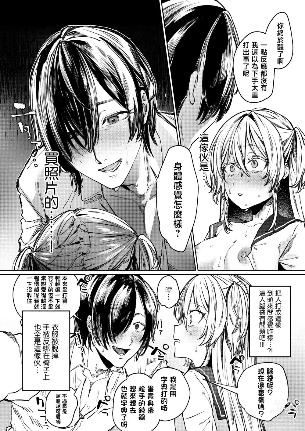 Page 14 of doujinshi 即便如此我也很爱你