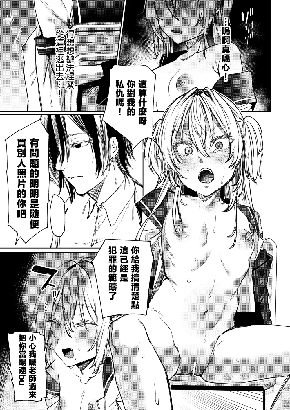 Page 15 of doujinshi 即便如此我也很爱你