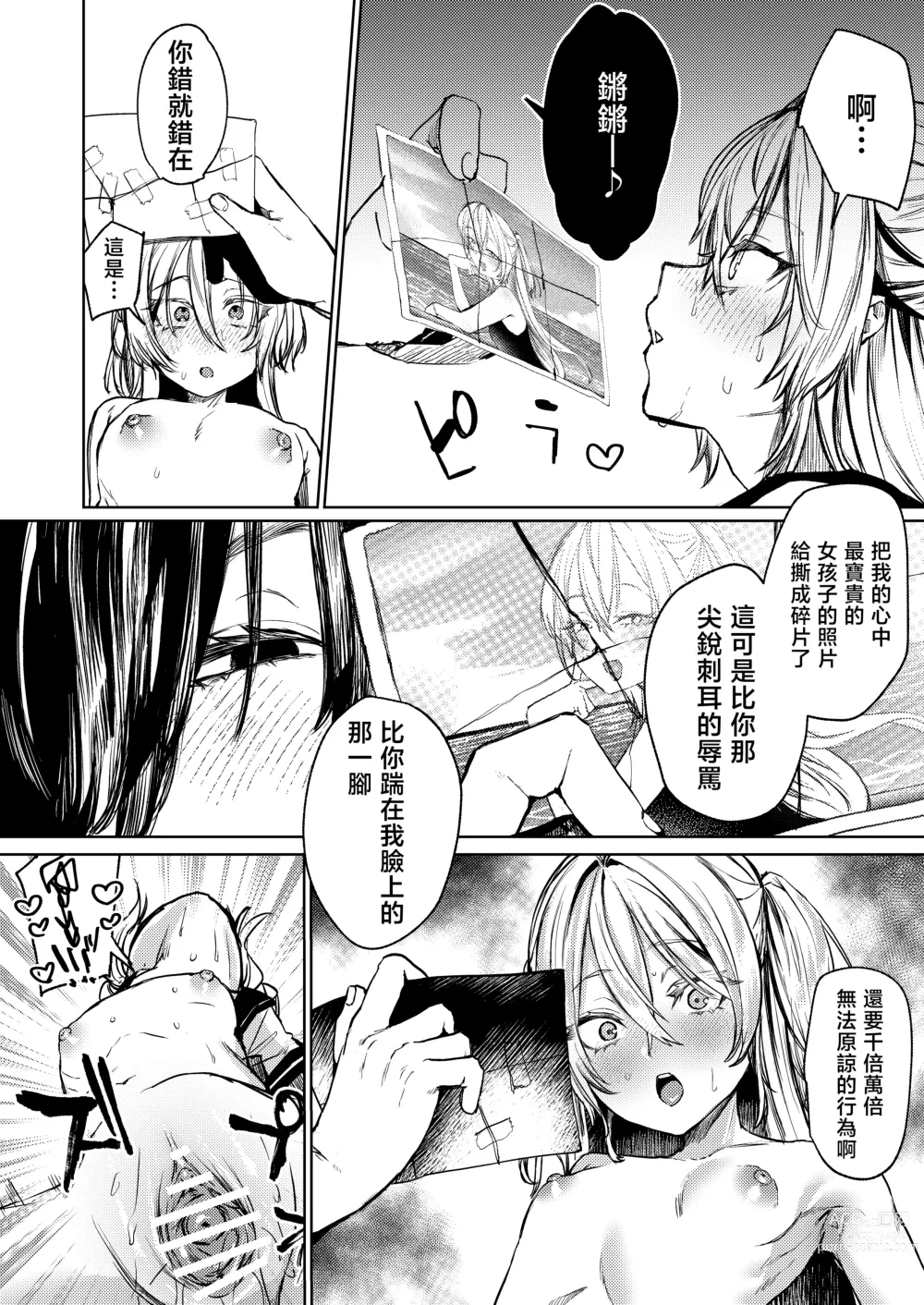 Page 22 of doujinshi 即便如此我也很爱你