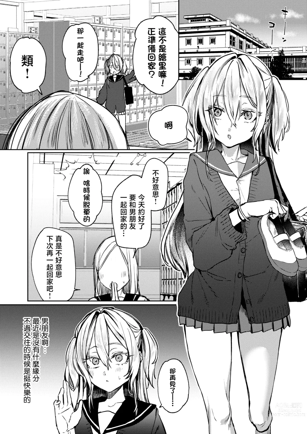 Page 8 of doujinshi 即便如此我也很爱你