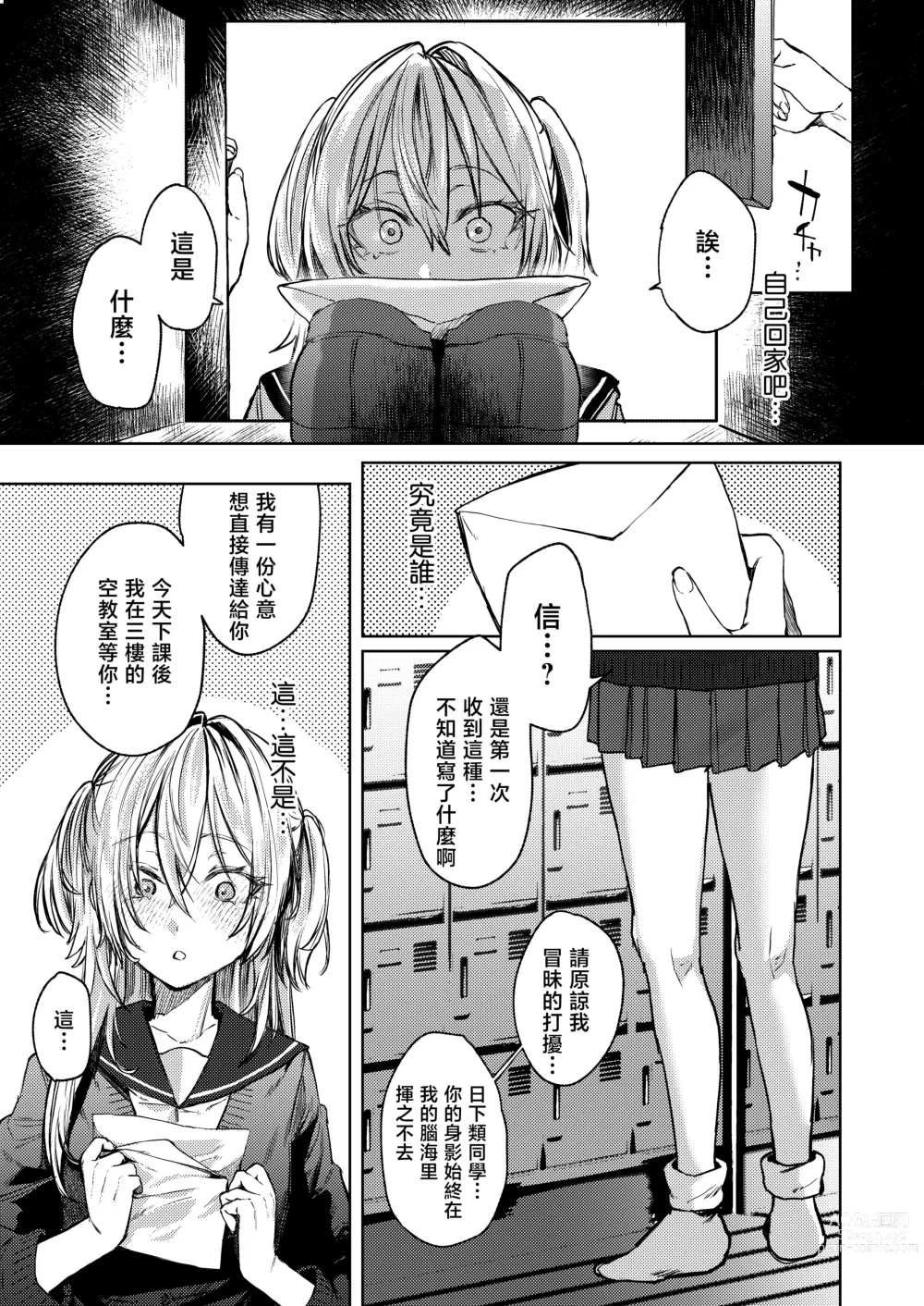 Page 9 of doujinshi 即便如此我也很爱你