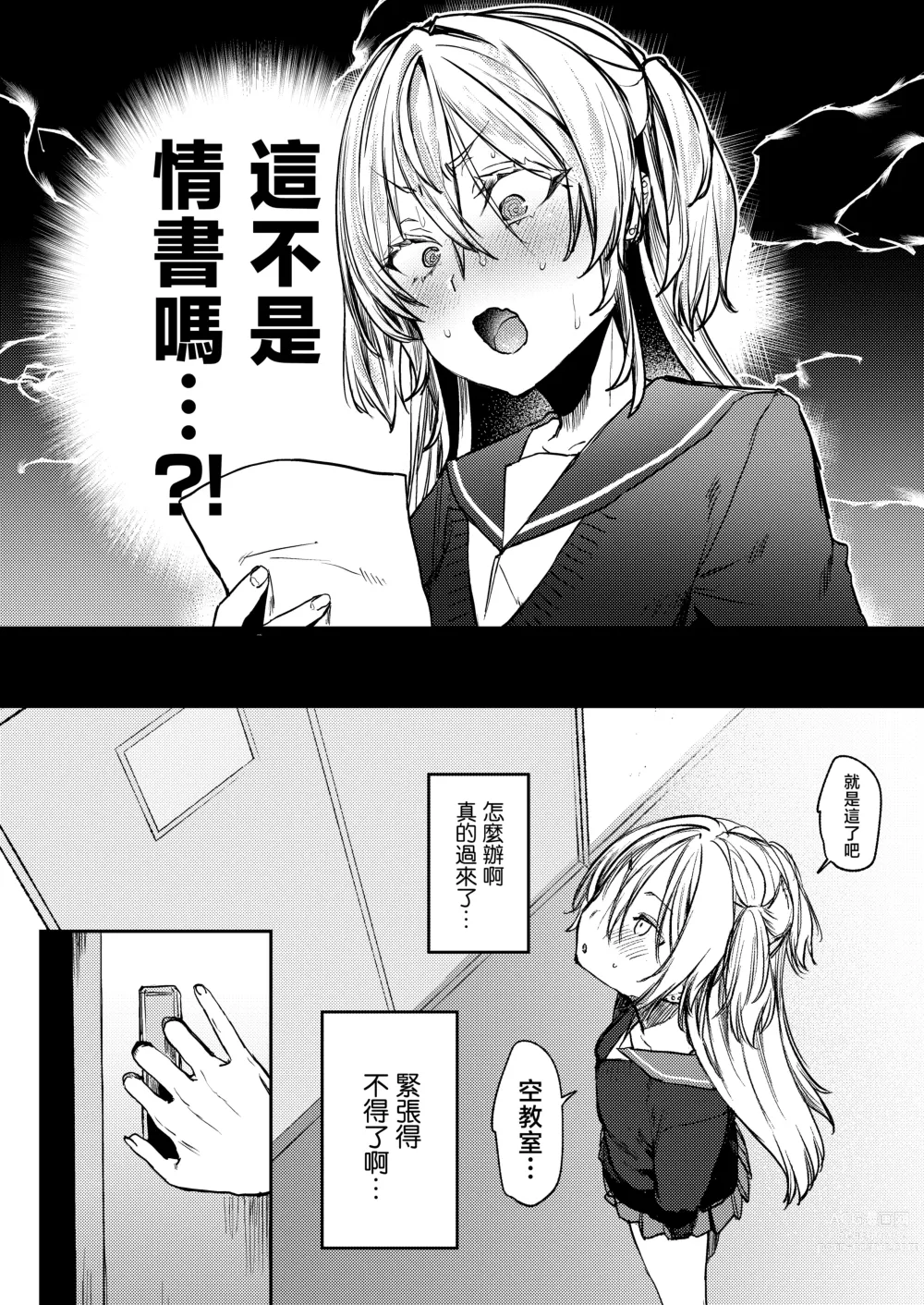 Page 10 of doujinshi 即便如此我也很爱你