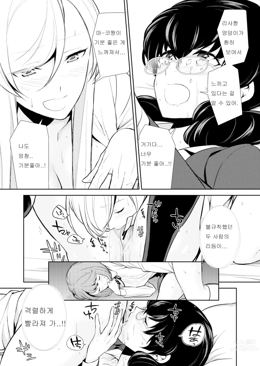 Page 103 of doujinshi Watashi no Shumi tte Hen desu ka?