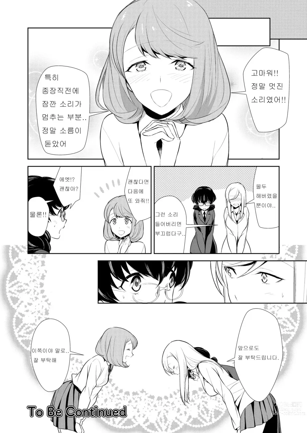 Page 106 of doujinshi Watashi no Shumi tte Hen desu ka?