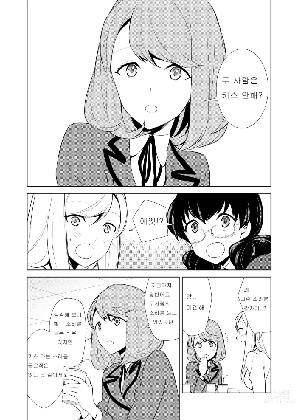 Page 112 of doujinshi Watashi no Shumi tte Hen desu ka?