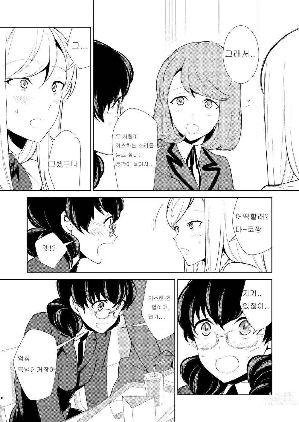 Page 113 of doujinshi Watashi no Shumi tte Hen desu ka?