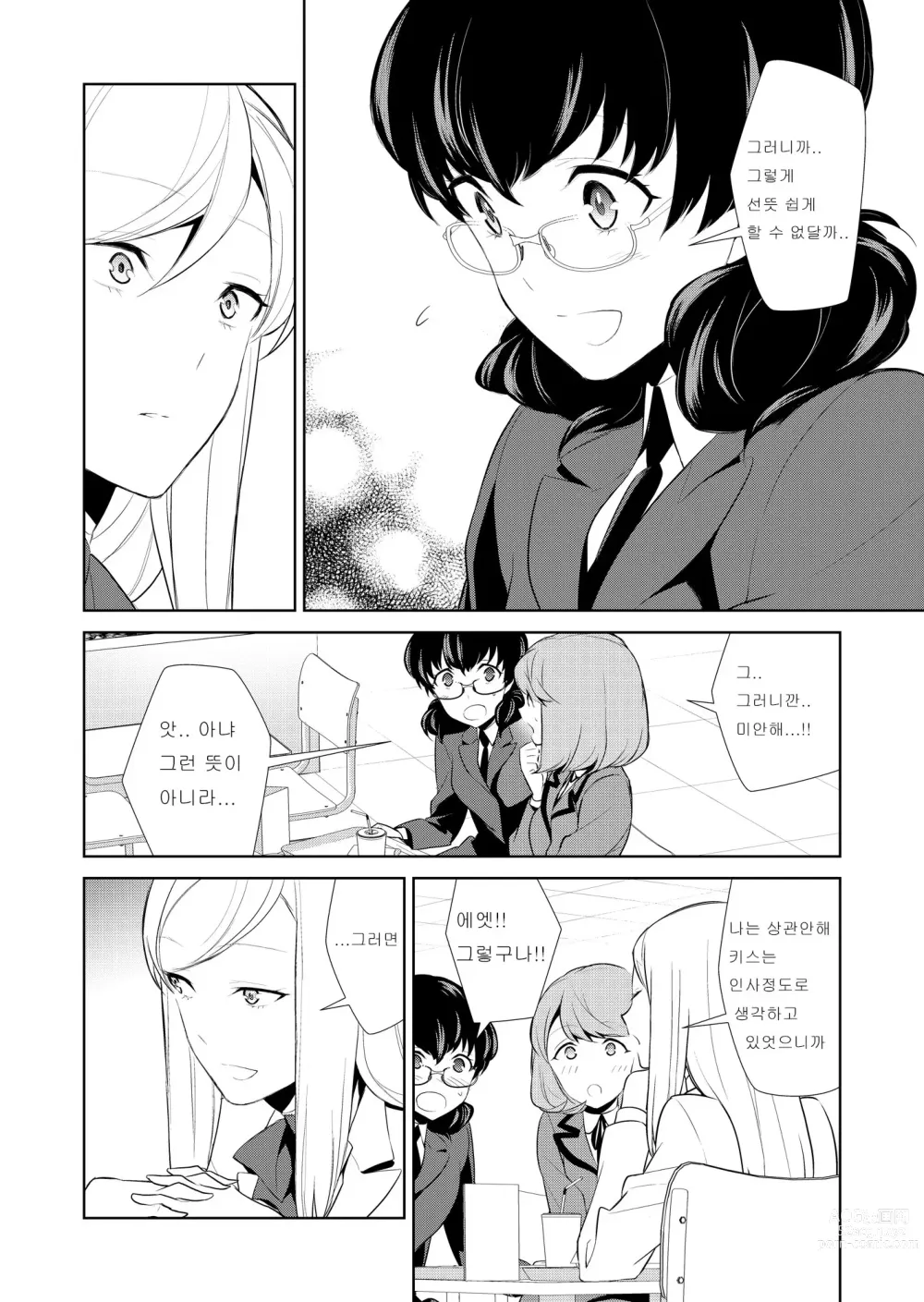 Page 114 of doujinshi Watashi no Shumi tte Hen desu ka?