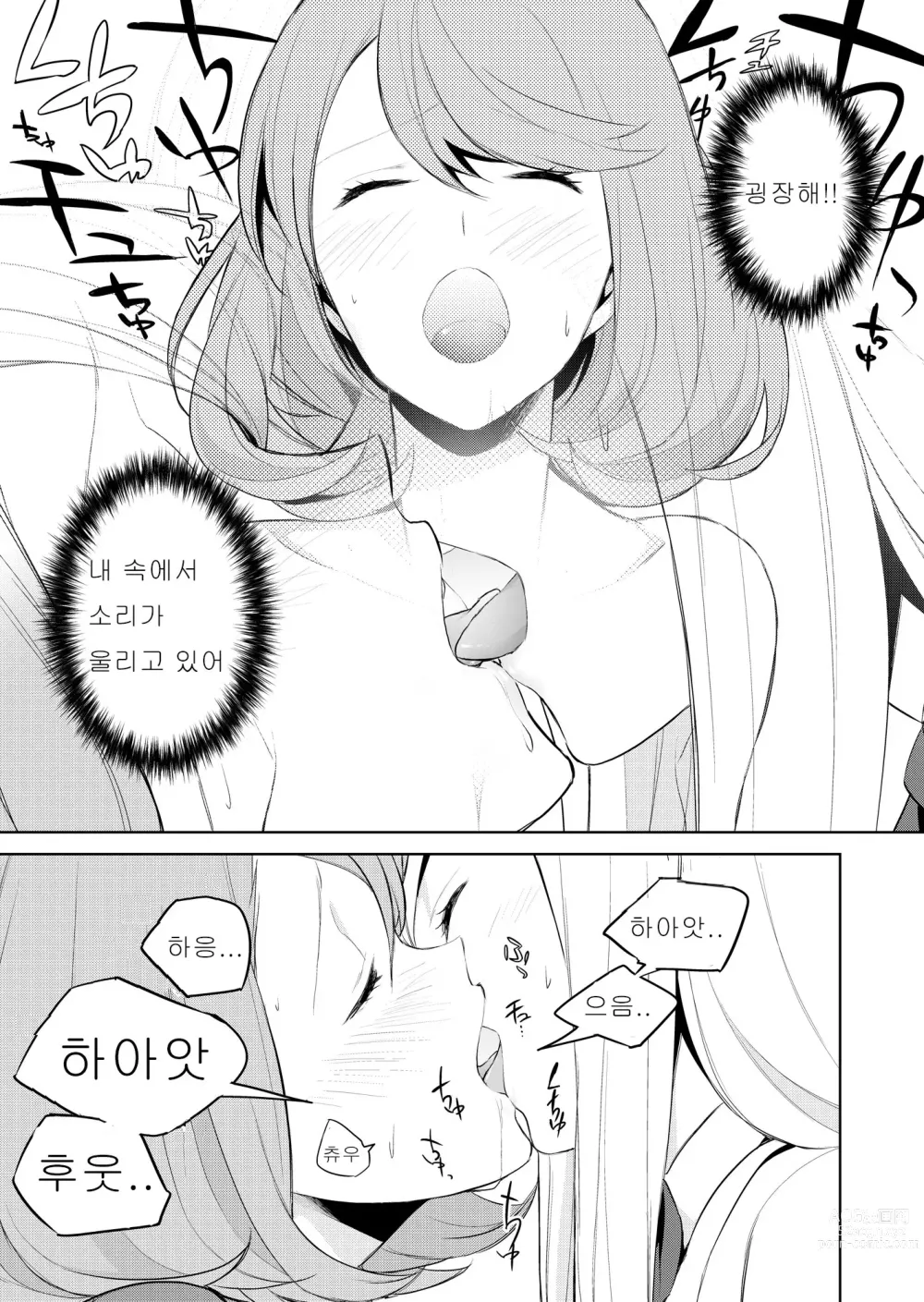 Page 121 of doujinshi Watashi no Shumi tte Hen desu ka?