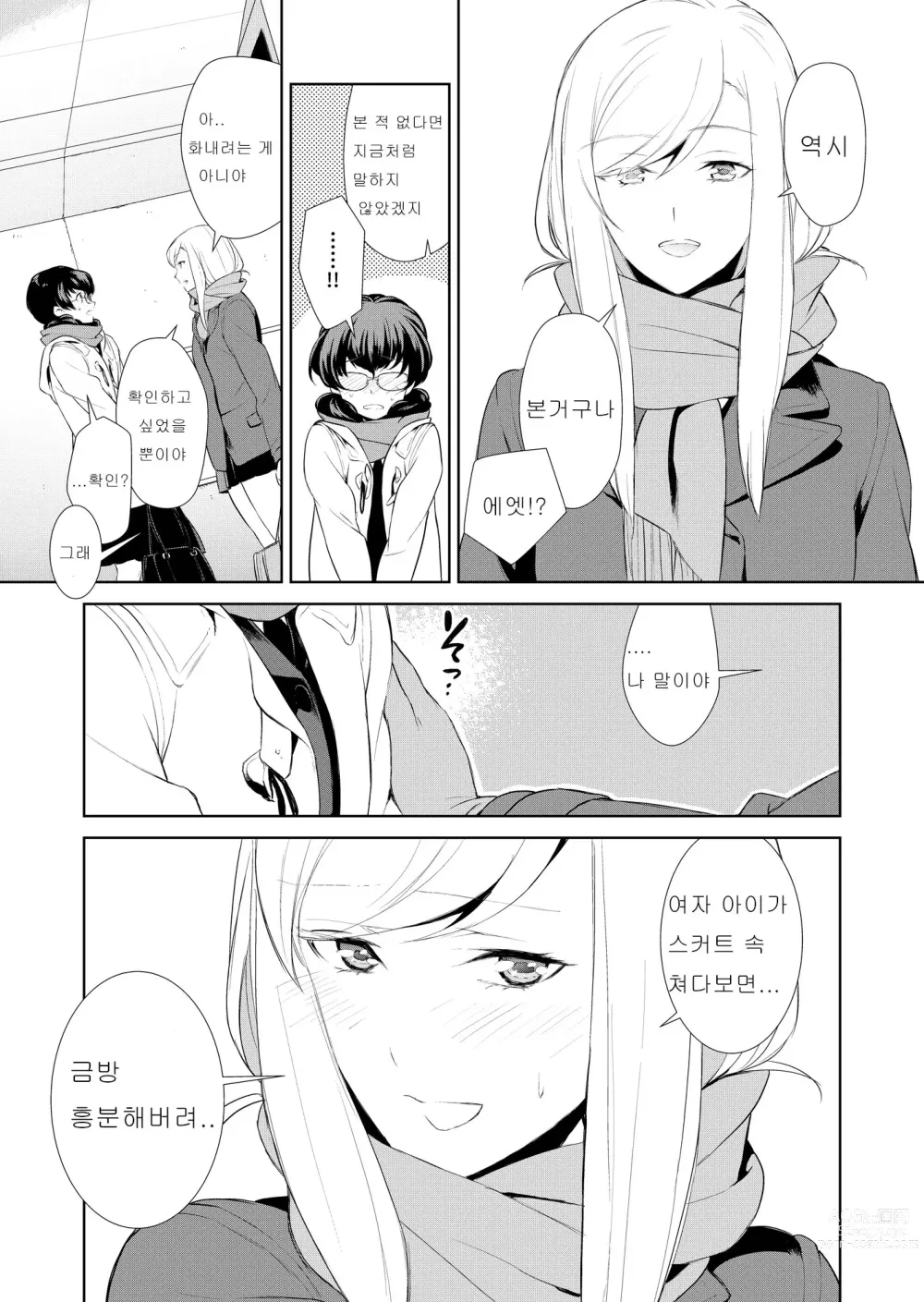 Page 14 of doujinshi Watashi no Shumi tte Hen desu ka?